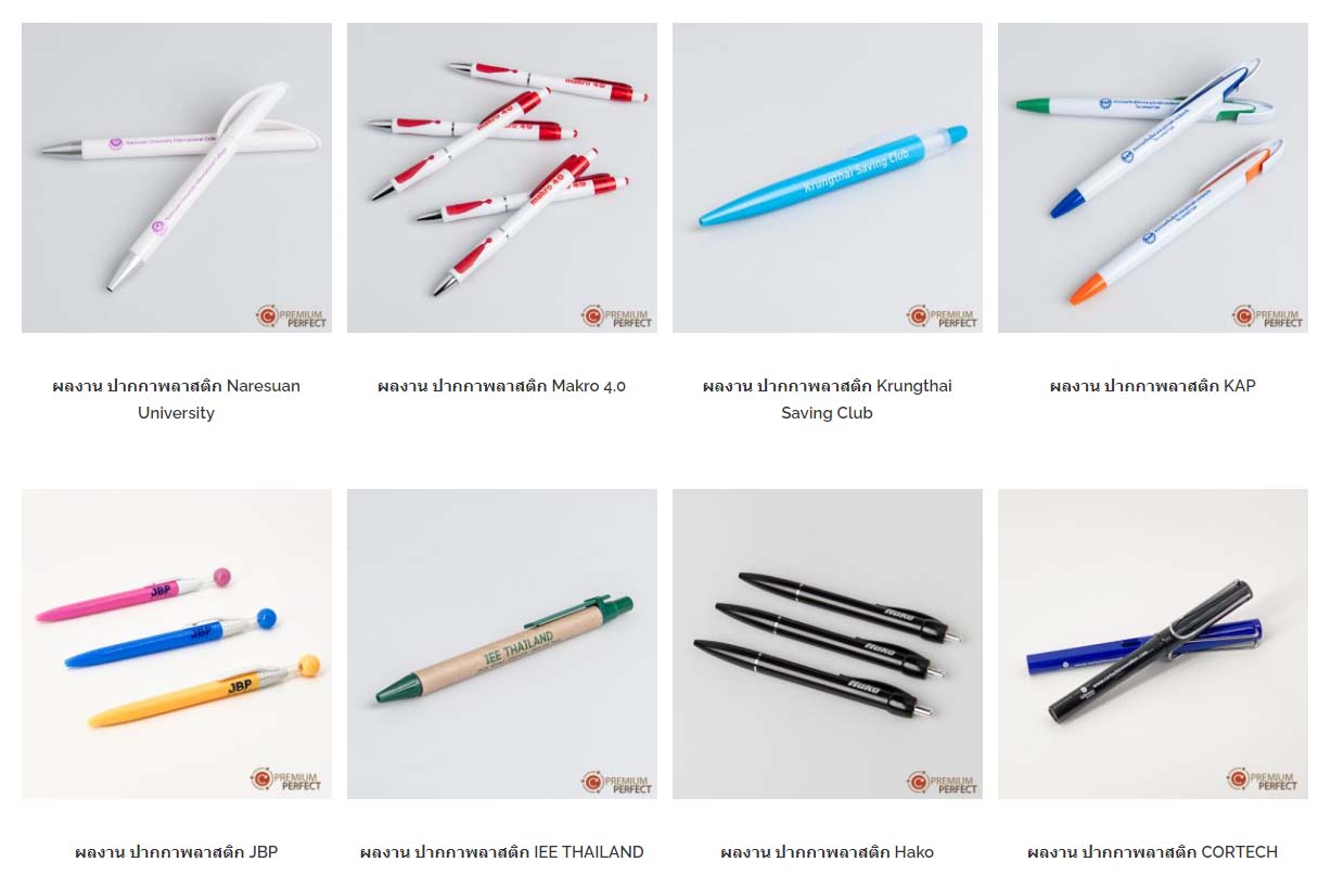ปากกาพรีเมี่ยม