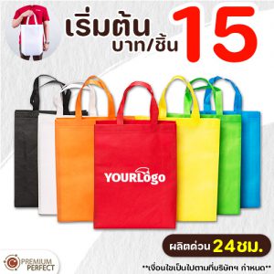 ถุงผ้า-BG-001