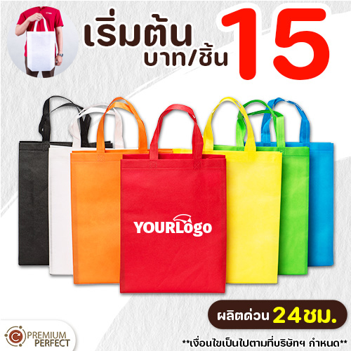 ถุงผ้า-BG-001 | โรงงานผลิตปากกาพร้อมสกรีนโลโก้ - PEN-PERFECT ถุงผ้า-BG-001