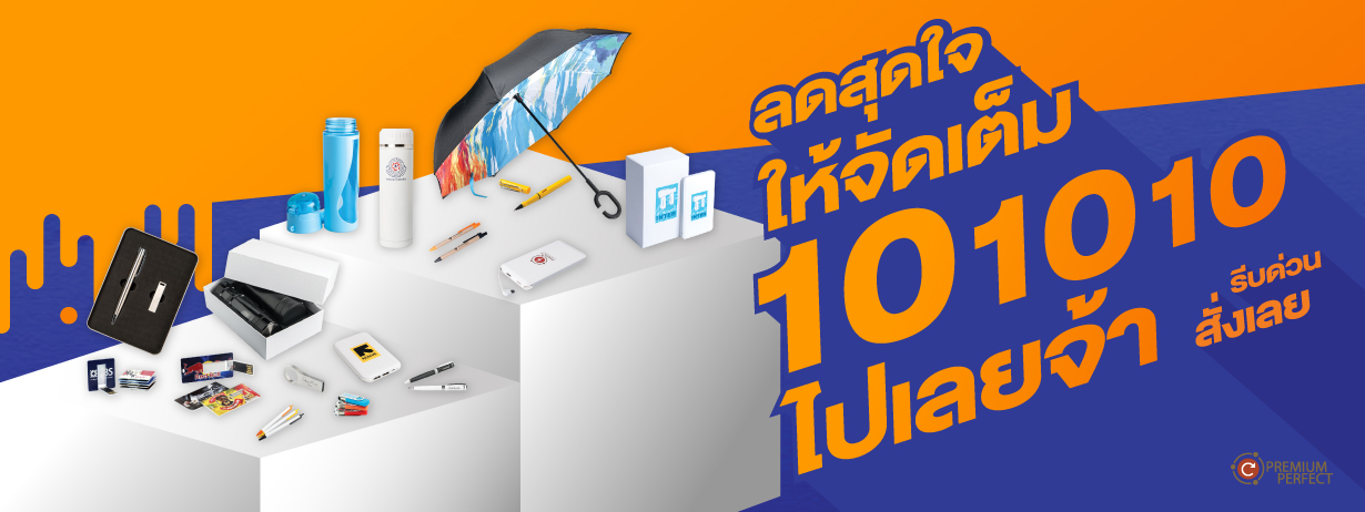 ลดสุดใจให้จัีดเต็ม