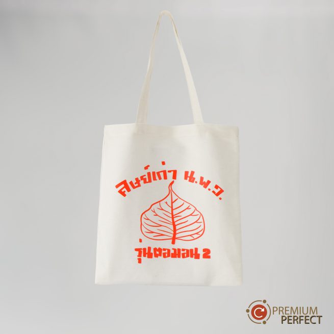 ถุงผ้าสกรีน ถุงผ้าสปัน สกรีนโลโก้ SAFETY FIRST