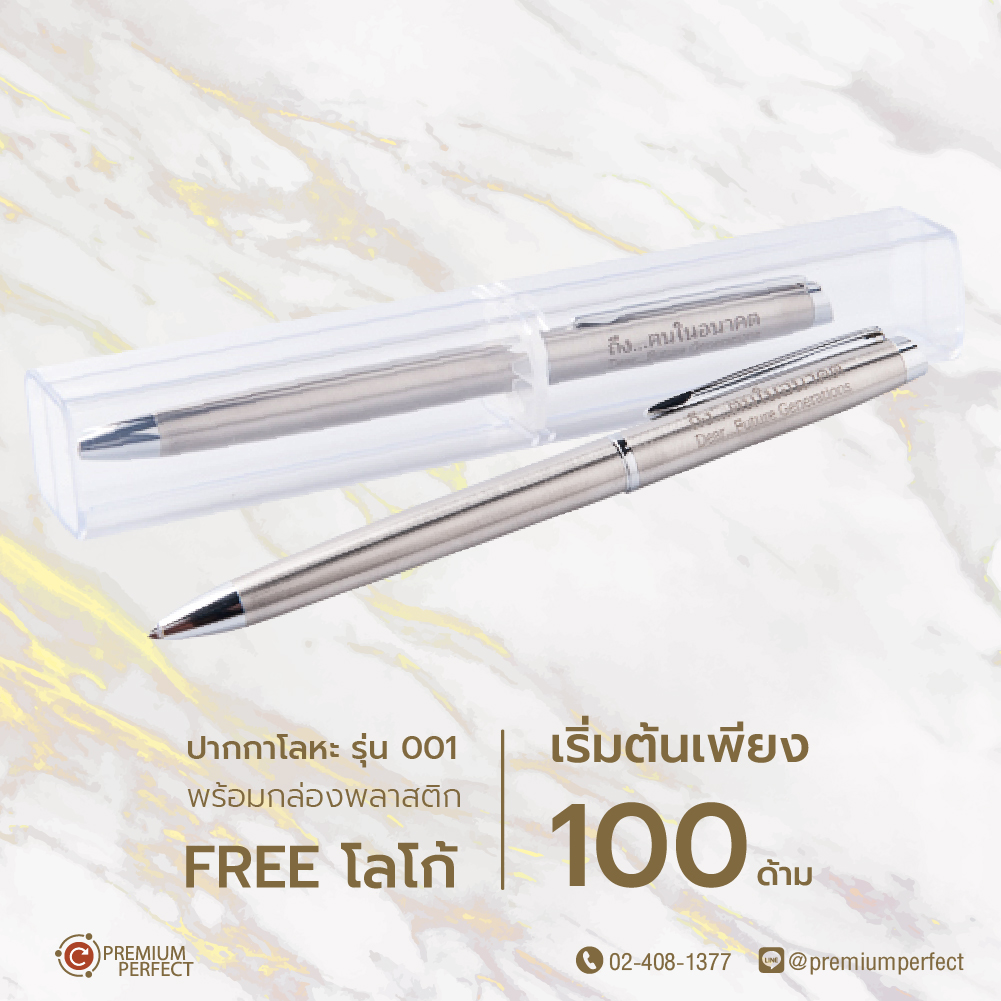 PEN-3 001-01 | โรงงานผลิตปากกาพร้อมสกรีนโลโก้ - PEN-PERFECT ปากกา