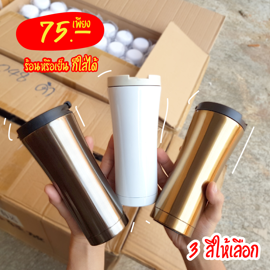 แก้ว Tumbler