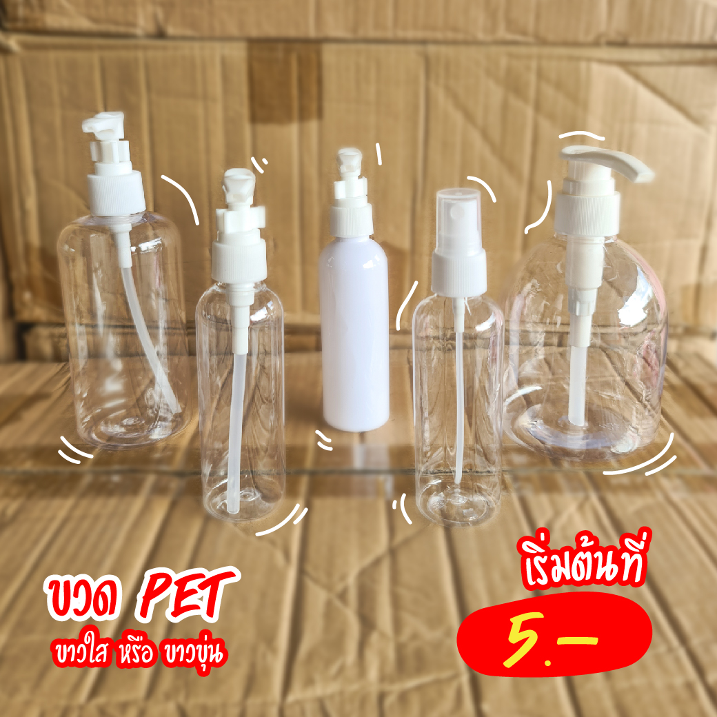 ขวด pet ขาวใสหรือขาวขุ่น