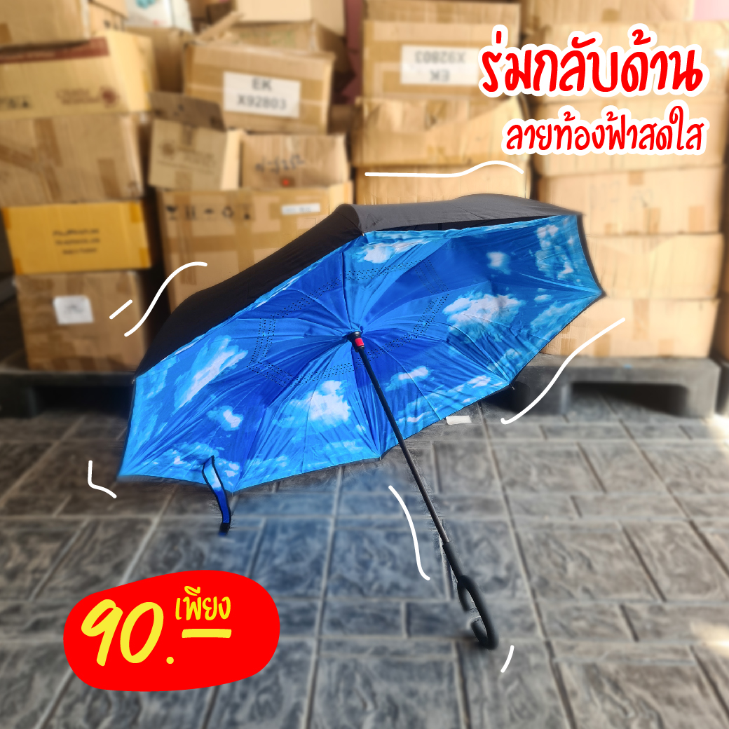 ร่มกลับด้าน ลายท้องฟ้า