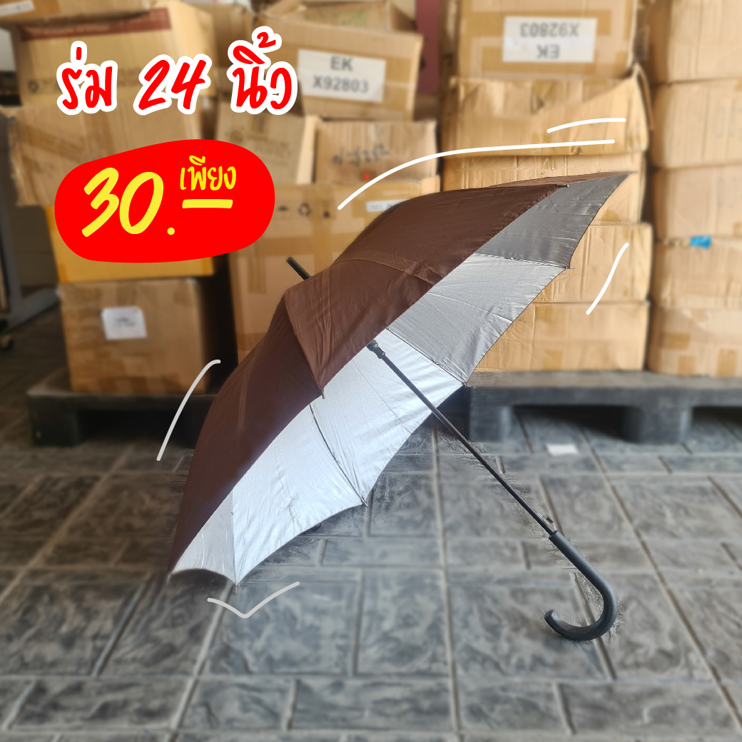 ร่ม 24 นิ้ว