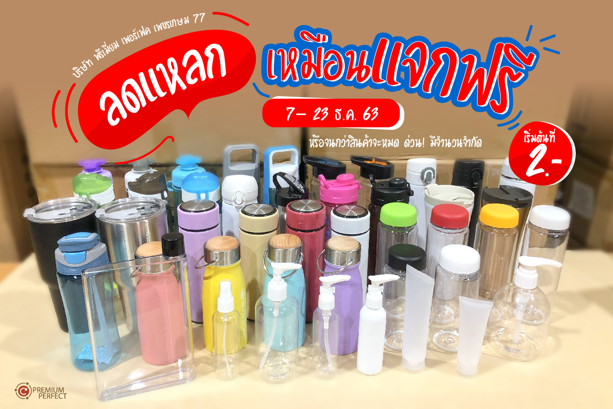 ลดแหลกเหมือนแจกฟรี