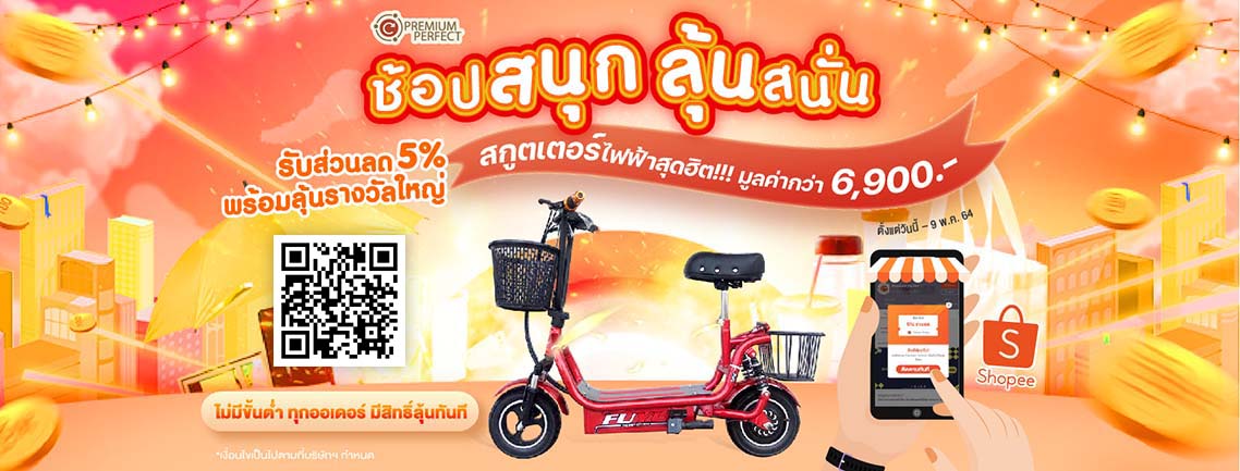 Premium Perfect Shopee Promo QR | โรงงานผลิตปากกาพร้อมสกรีนโลโก้ - PEN-PERFECT