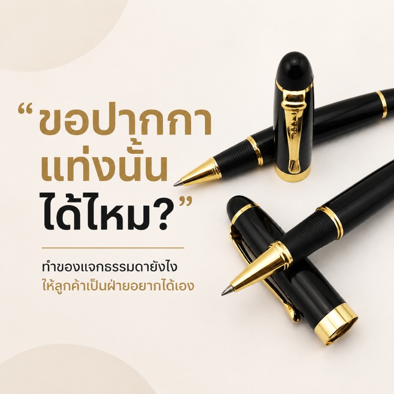promotional-pens-customers-actually-want-to-receive